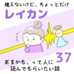 視えないけど、ちょっとだけレイカンあるかも、って人に読んでもらいたい話37