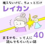 視えないけど、ちょっとだけレイカンあるかも、って人に読んでもらいたい話40