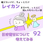 視えないけど、ちょっとだけレイカンあるかも、って人に読んでもらいたい話92