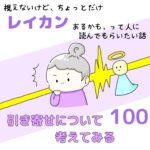 視えないけど、ちょっとだけレイカンあるかも、って人に読んでもらいたい話100